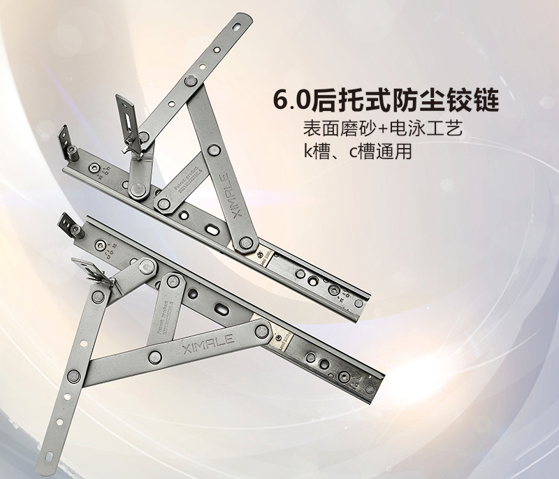 6.0厚托式尘铰链