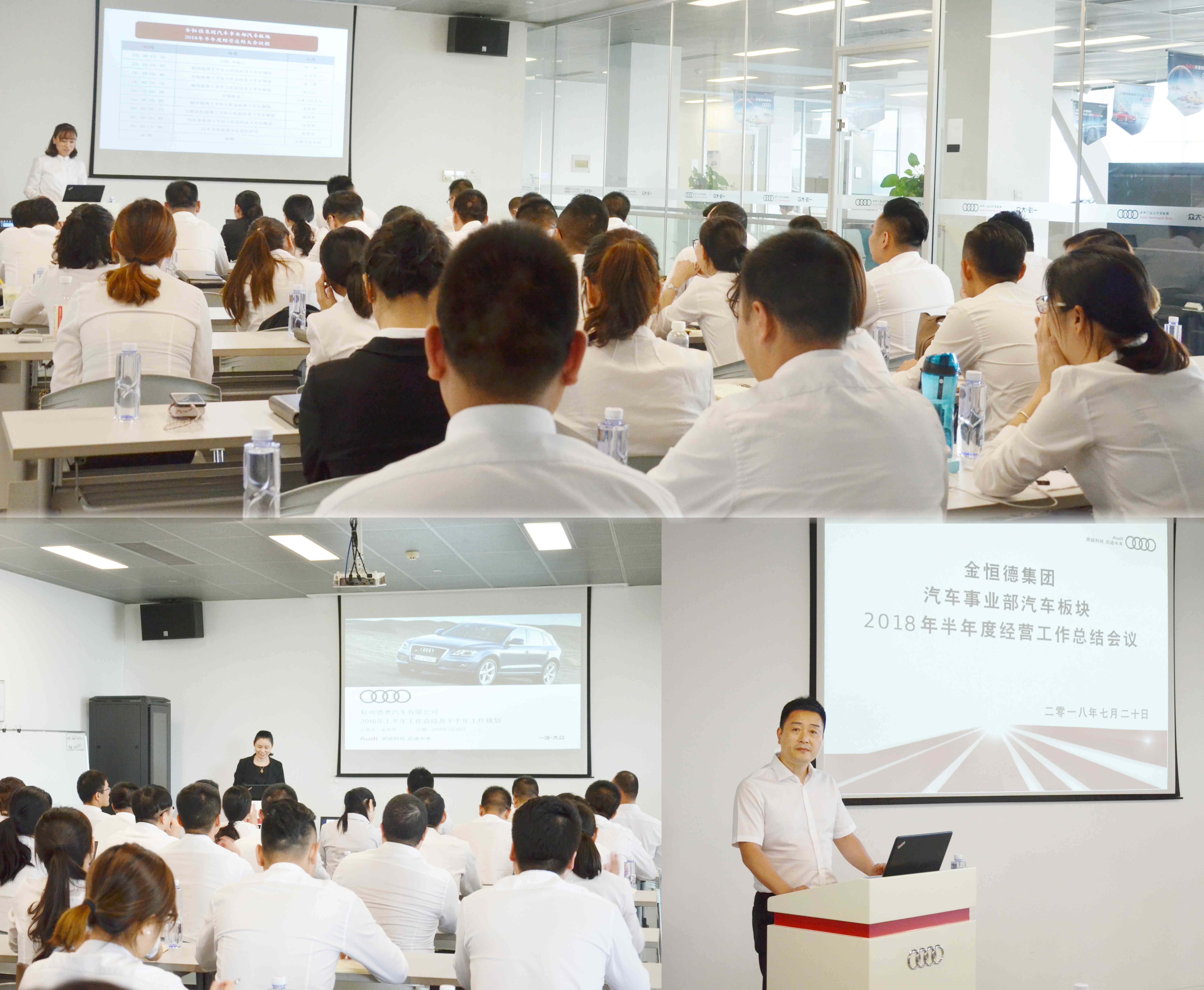 金恒德集团汽车事业部汽车板块召开2018年半年度经营工作总结会议 