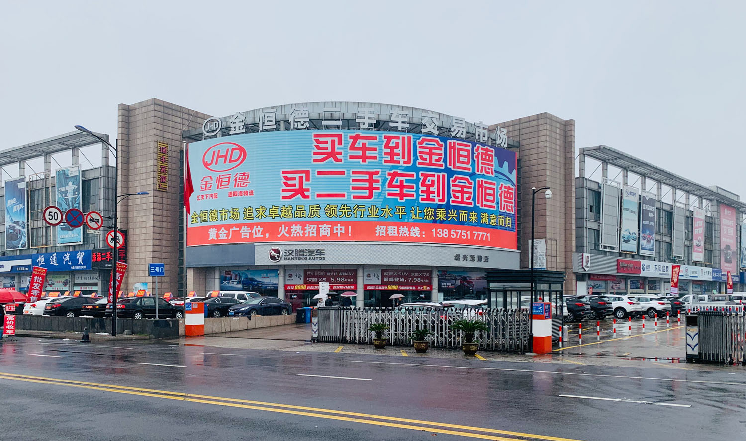 绍兴市金恒德二手车交易市场