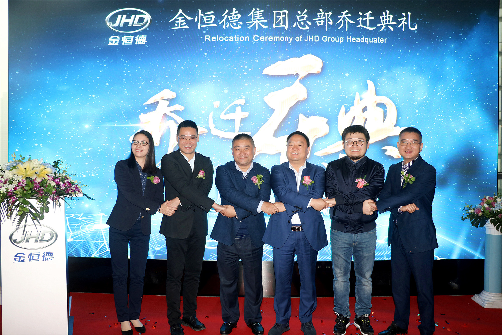 立足新起点  实现新高度——金恒德集团新总部乔迁典礼华丽启幕