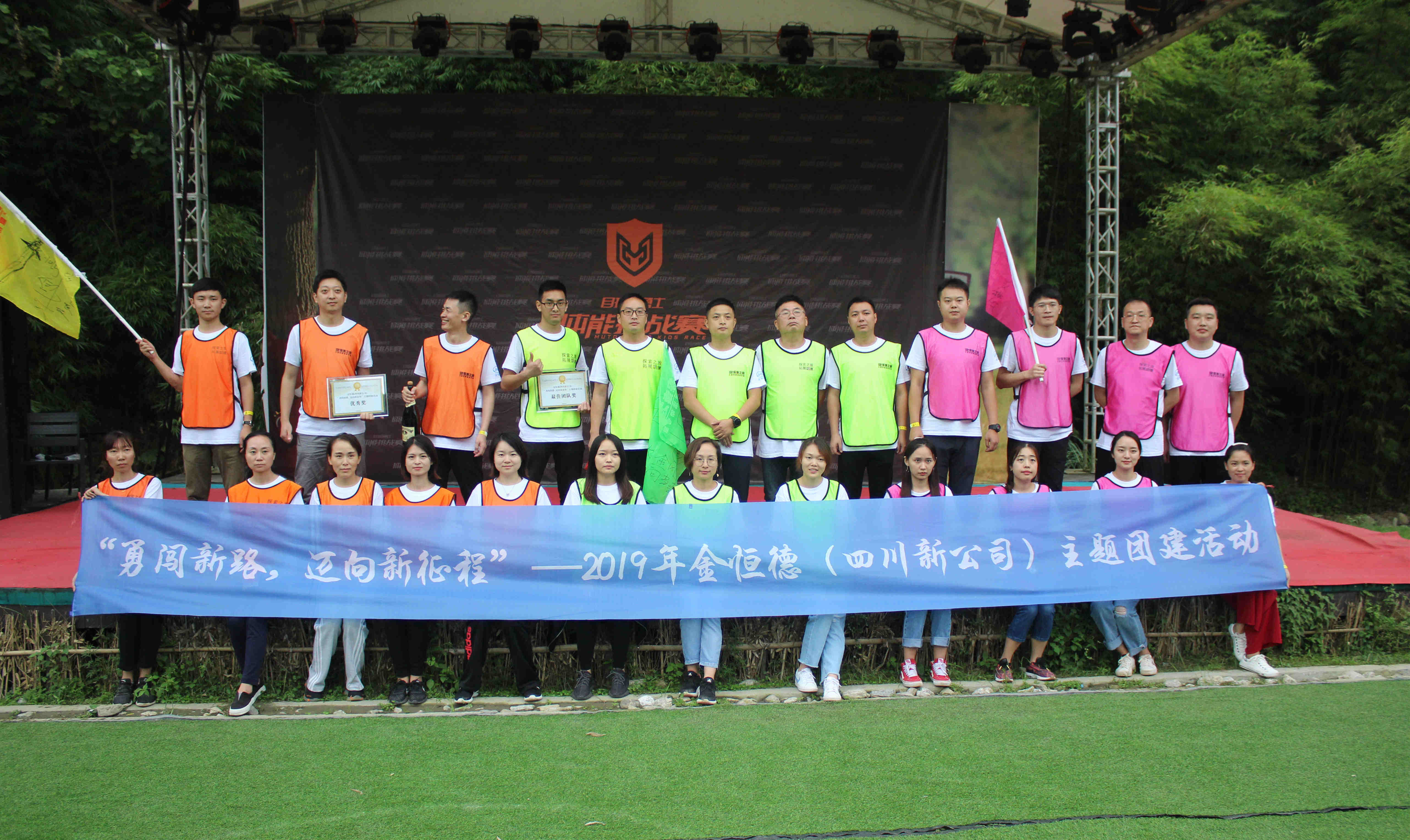 “勇闯新路，迈向新征程”—2019金恒德（四川新公司）主题团建活动完美绽放