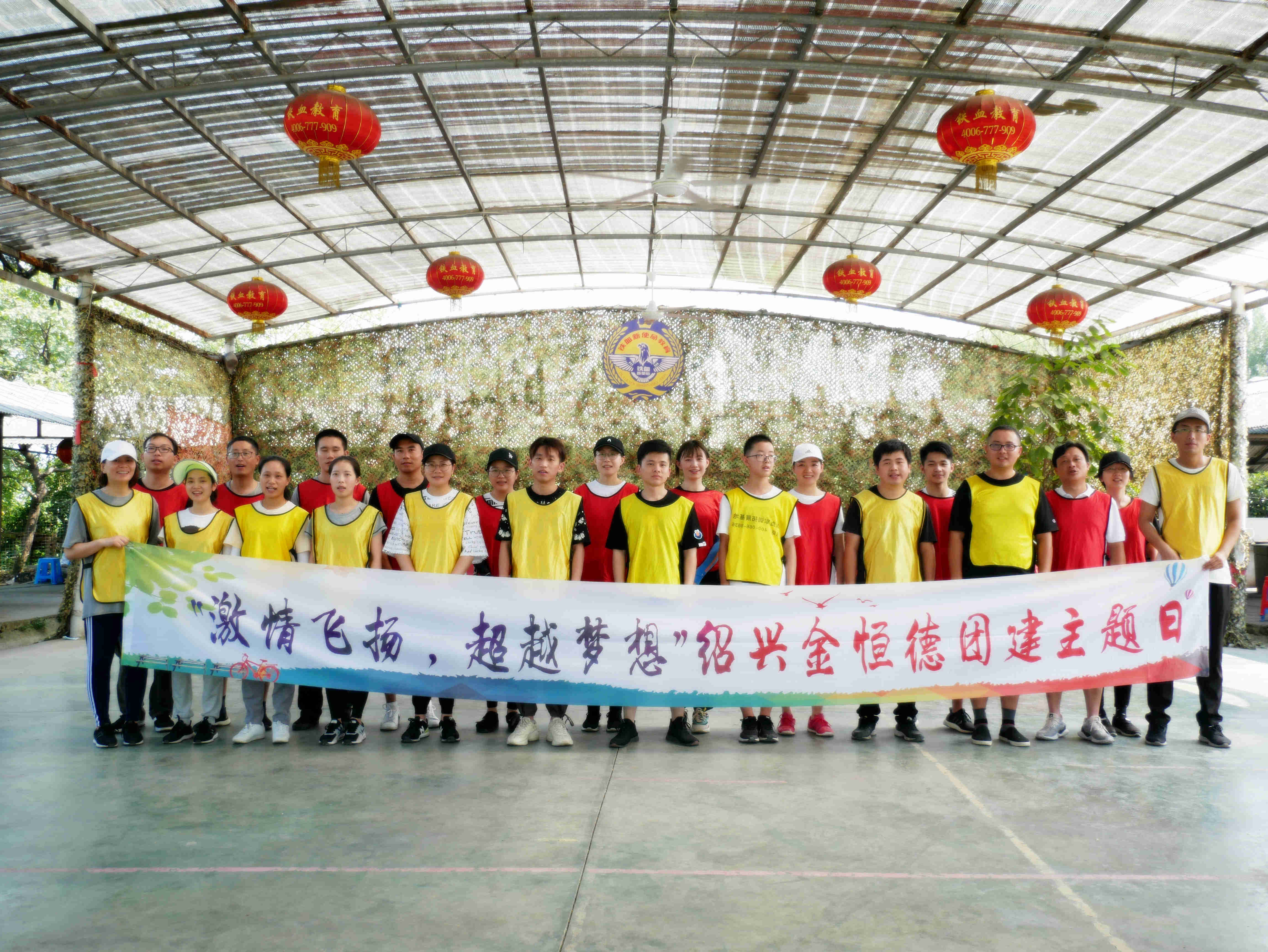 激情飞扬，超越梦想——绍兴金恒德组织员工团建活动