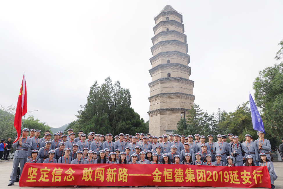 “坚定信念 敢闯新路” 2019延安行|金恒德集团开展“不忘初心 牢记使命”主题教育纪实
