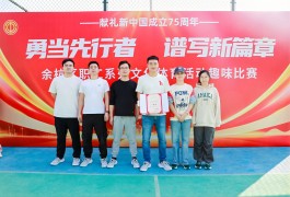 金恒德集团工会喜报