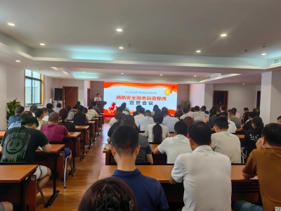 压紧压实安全责任，?哿Υ蛟炱桨彩谐  ——浙金控召开市场消防安全隐患自查整改会议